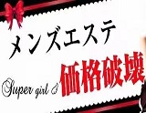 Super girl~スーパーガール