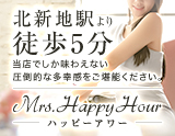 Mrs.Happy Hour~ハッピーアワー~