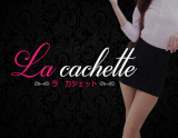 La cachette~ラ カシェット