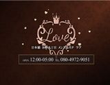 LOVE〜ラブ