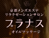 プラナス
