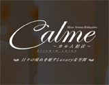 Calme〜カルム柏店〜
