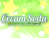 クリームソーダ