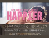 HAPPIER〜ハピアー