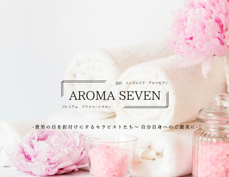 AROMA SRVEN〜アロマセブン