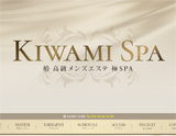 極SPA