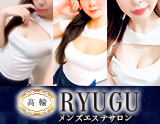 メンズエステ高輪Ryugu