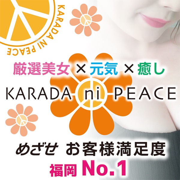 KARADA ni PEACE~カラダニピース