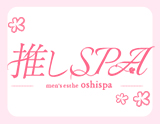 推しSPA
