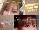 Lotus〜ロータス