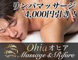 柏の隠れ家サロン Ohia~オヒア