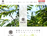 エグゼクティブ 風-KAZE-