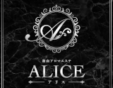 湘南エステ〜ALICE〜アリス
