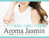 Aroma Jasmin アロマジャスミン