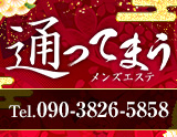 通ってまう