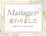 Mariage〜マリアージュ