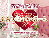 しあわせのワンルーム
