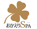 おかえりSPA