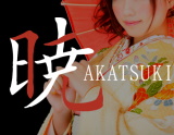 暁 -AKATSUKI-