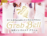 GrabBell グラベル