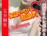 Reiwaspa~レイワスパ~