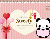 新宿メンズエステSweety