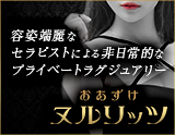 おあずけヌルリッツ