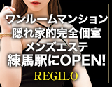 REGILO〜レジーロ