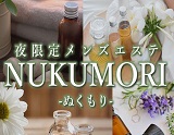 NUKUMORI~ぬくもり~