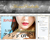 アロマシンデレラ