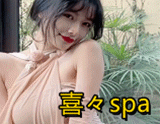 喜々spa