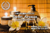 Sweet aromax〜スイートアロマックス〜