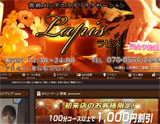 鶯谷 メンズエステ Lapis〜ラピス