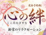 心の絆