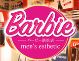 Barbie 浜松駅-バービー