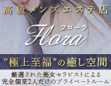FLORA~フローラ~