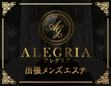 アレグリア