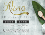 Alivio〜アリビオ