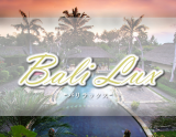 Bali Lux～バリラックス
