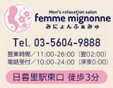 みにょんふぁみゅ-femme mignonne