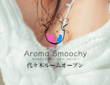 Aroma Smoochy〜アロマスムーチー