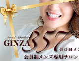 会員制 GINZA357 メンズサロン