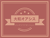 大和オアシス
