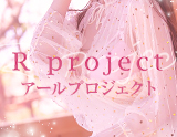 R project～アールプロジェクト