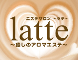 エステサロン ラテ