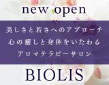 BIOLIS〜ビオリス