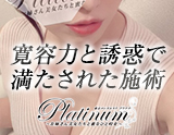 プラチナ