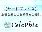 CelaPhia~セラフィア~