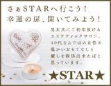 STAR〜スター