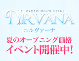 Nirvana ニルヴァーナ